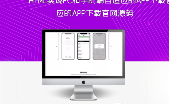 HTML实现PC和手机端自适应的APP下载官网源码