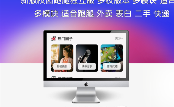 新版校园跑腿独立版 多校版本 多模块 适合跑腿 外卖 表白 二手 快递等校园服务