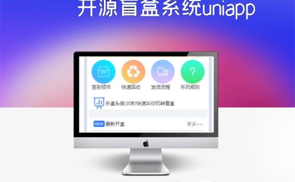 开源盲盒系统uniapp源码