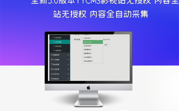 全新5.0版本YYCMS影视站无授权 内容全自动采集