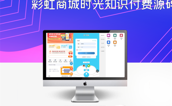 彩虹商城时光知识付费源码