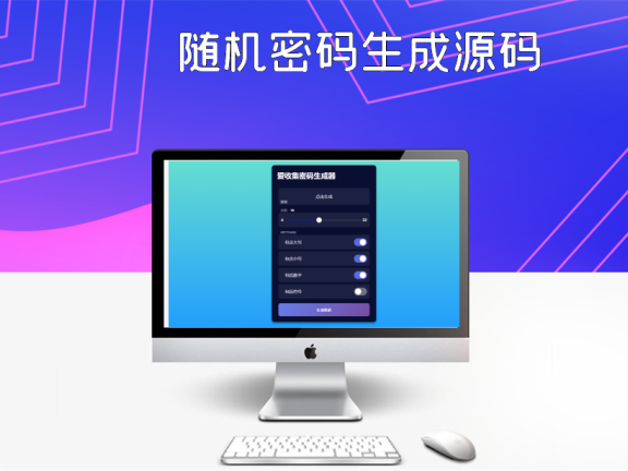 随机密码生成源码