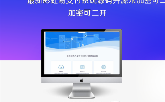 最新彩虹易支付系统源码开源未加密可二开