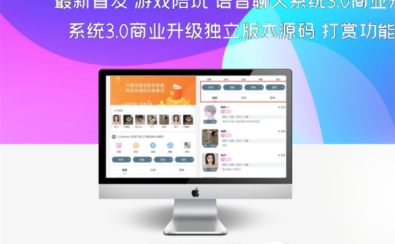 最新首发 游戏陪玩 语音聊天系统3.0商业升级独立版本源码 打赏功能 动态广场功能
