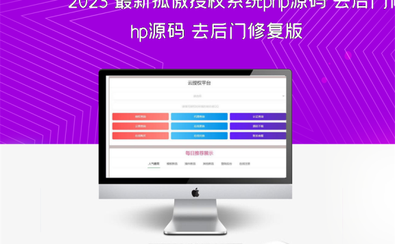 2023 最新孤傲授权系统php源码 去后门修复版