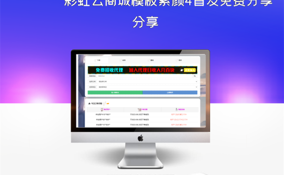 彩虹云商城模板素颜4首发免费分享