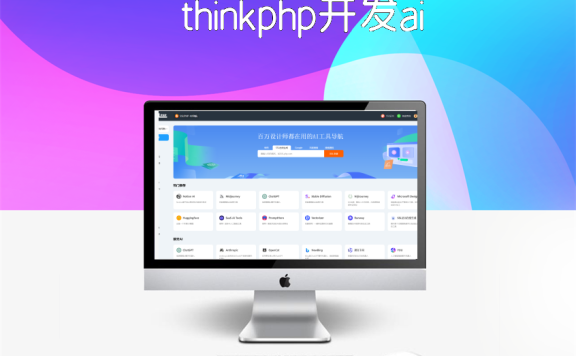 thinkphp开发ai网址导航源码