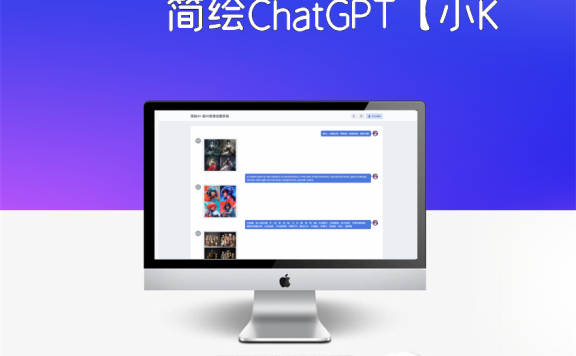 简绘ChatGPT