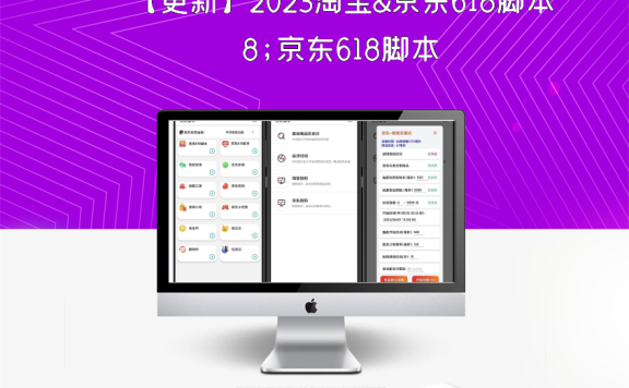 【更新】2023淘宝&京东618脚本