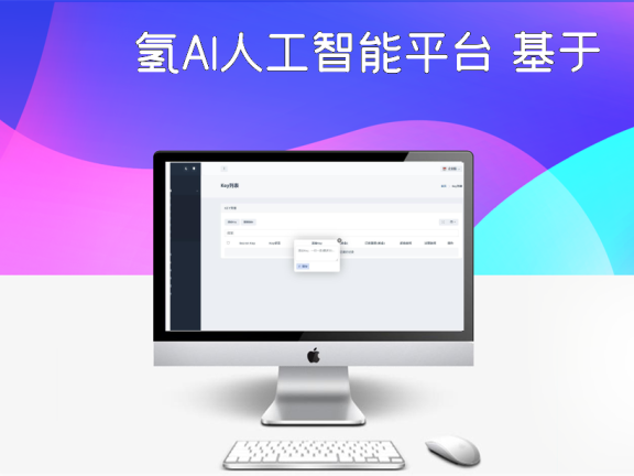 氢AI人工智能平台 基于OpenAI
