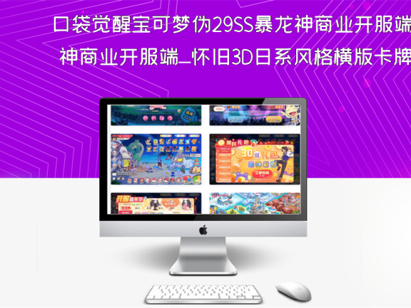 口袋觉醒宝可梦伪29SS暴龙神商业开服端_怀旧3D日系风格横版卡牌宠物小精灵回合手游_Ubuntu源码_通用视频教程_GM总运营管理后台_多功能GM授权后台_安卓苹果ISO双端