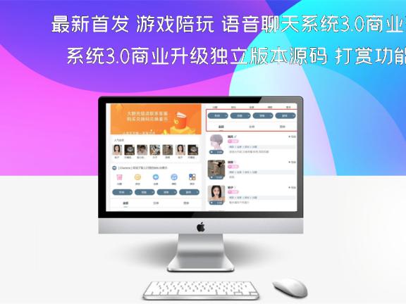 最新首发 游戏陪玩 语音聊天系统3.0商业升级独立版本源码 打赏功能 动态广场功能
