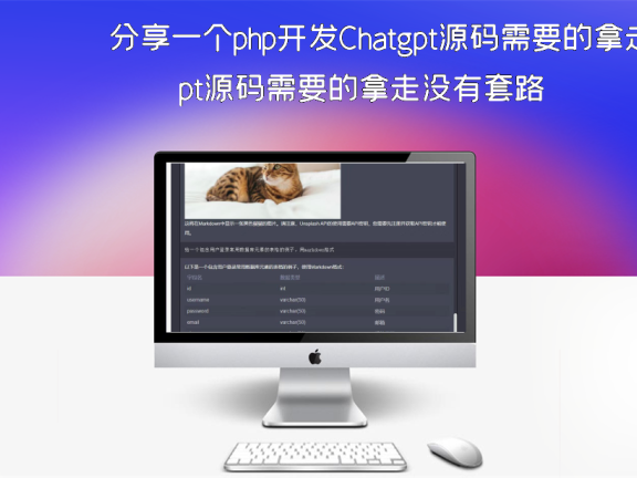 分享一个php开发Chatgpt源码需要的拿走没有套路