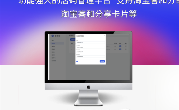 功能强大的活码管理平台-支持淘宝客和分享卡片等