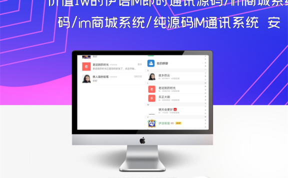 价值1w的伊语IM即时通讯源码/im商城系统/纯源码IM通讯系统  安卓+IOS前端纯原生源码，后端是java源码