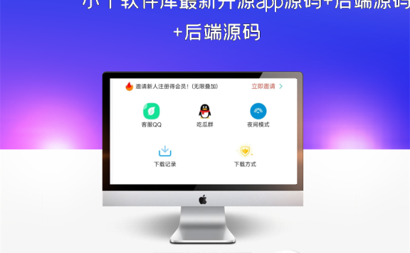 小丫软件库最新开源app源码+后端源码