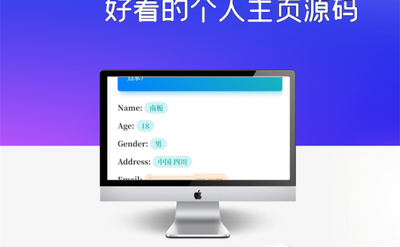 好看的个人主页源码
