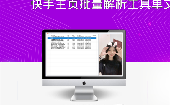 快手主页批量解析工具单文件版