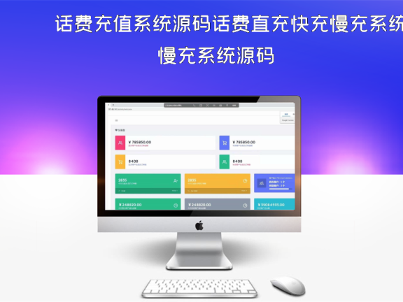 话费充值系统源码话费直充快充慢充系统源码