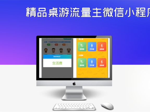 精品桌游流量主微信小程序源码