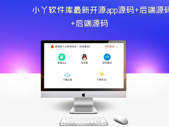 小丫软件库最新开源app源码+后端源码