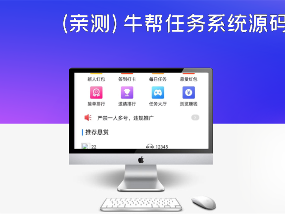 (亲测)牛帮任务系统源码