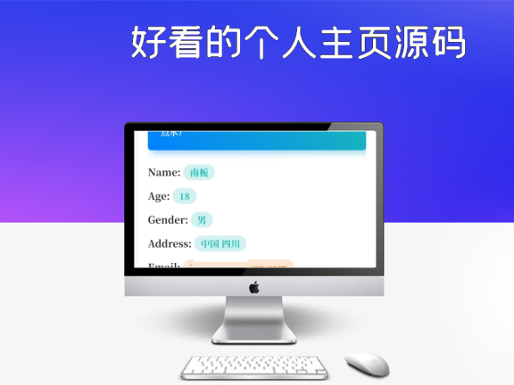 好看的个人主页源码