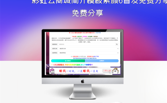 彩虹云商城简介模板素颜6首发免费分享