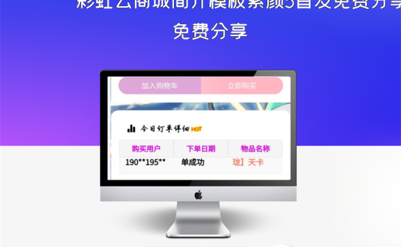 彩虹云商城简介模板素颜5首发免费分享