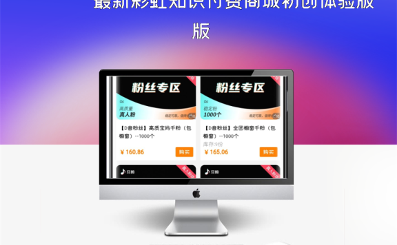 最新彩虹知识付费商城初创体验版