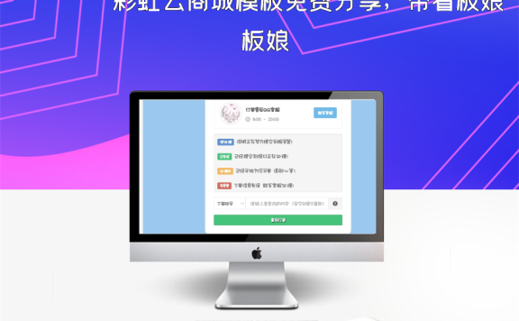 彩虹云商城模板免费分享，带看板娘