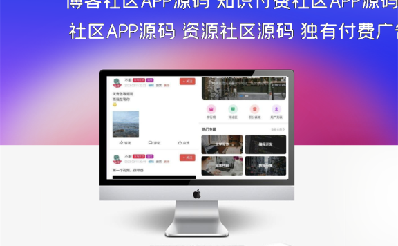 博客社区APP源码 知识付费社区APP源码 资源社区源码 独有付费广告 兼容安卓苹果