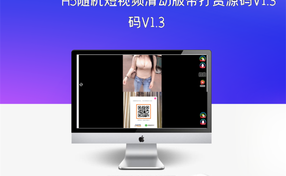 H5随机短视频滑动版带打赏源码V1.3