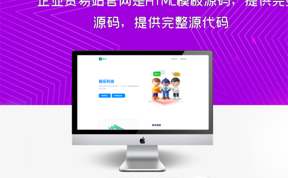 企业贸易站官网是HTML模板源码，提供完整源代码