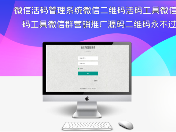 微信活码管理系统微信二维码活码工具微信群营销推广源码二维码永不过期+手机端