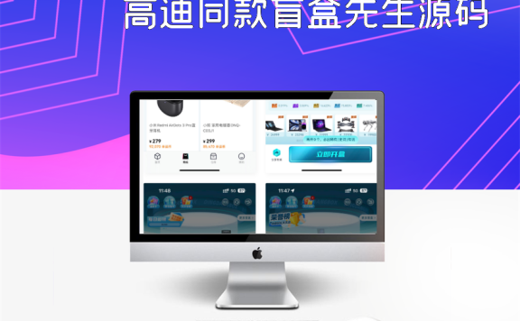 高迪同款盲盒先生源码