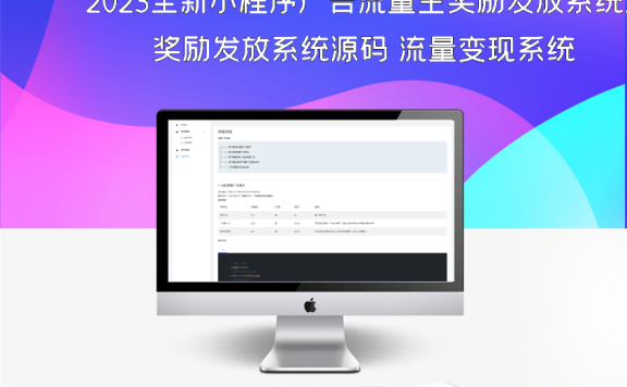 2023全新小程序广告流量主奖励发放系统源码 流量变现系统