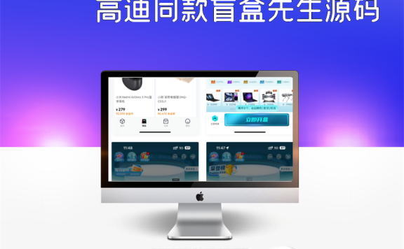 高迪同款盲盒先生源码