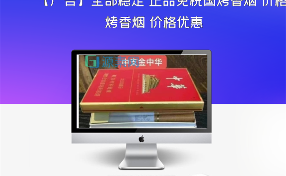 【广告】全部稳定 正品免税国烤香烟 价格优惠