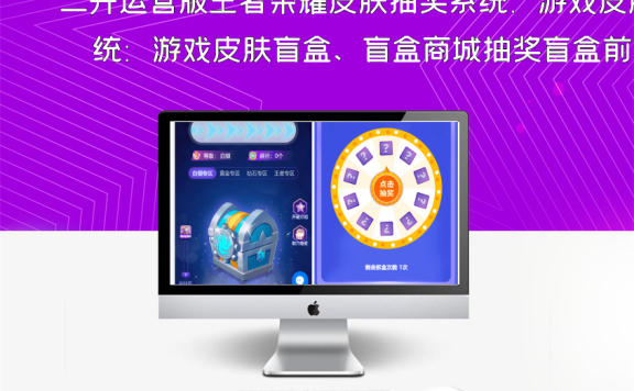 二开运营版王者荣耀皮肤抽奖系统：游戏皮肤盲盒、盲盒商城抽奖盲盒前端UNIAPP