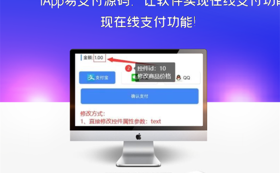 iApp易支付源码:让软件实现在线支付功能!