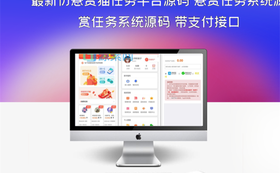 最新仿悬赏猫任务平台源码 悬赏任务系统源码 带支付接口
