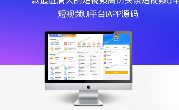 一款最近满火的短视频高仿头条短视频UI平台IAPP源码