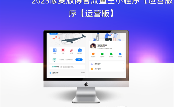 2023修复版博客流量主小程序【运营版】