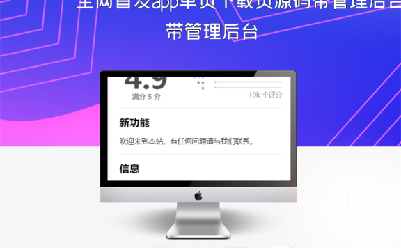 全网首发app单页下载页源码带管理后台