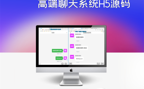 高端聊天系统H5源码