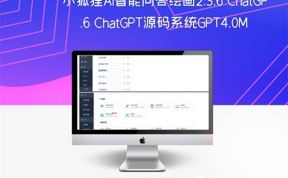 小狐狸AI智能问答绘画2.3.6 ChatGPT源码系统GPT4.0MJ绘画系统