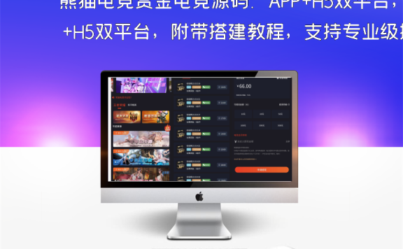 熊猫电竞赏金电竞源码:APP+H5双平台,附带搭建教程,支持专业级搭建
