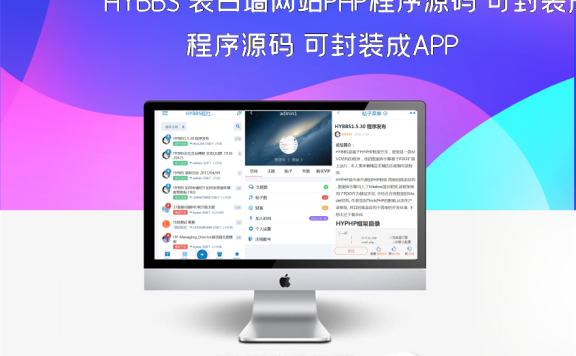 HYBBS 表白墙网站PHP程序源码 可封装成APP