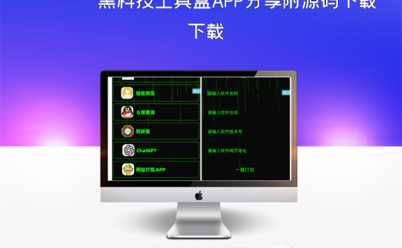 黑科技工具盒APP分享附源码下载